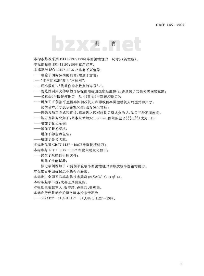 GB/T 1127-2007 半圆键槽铣刀