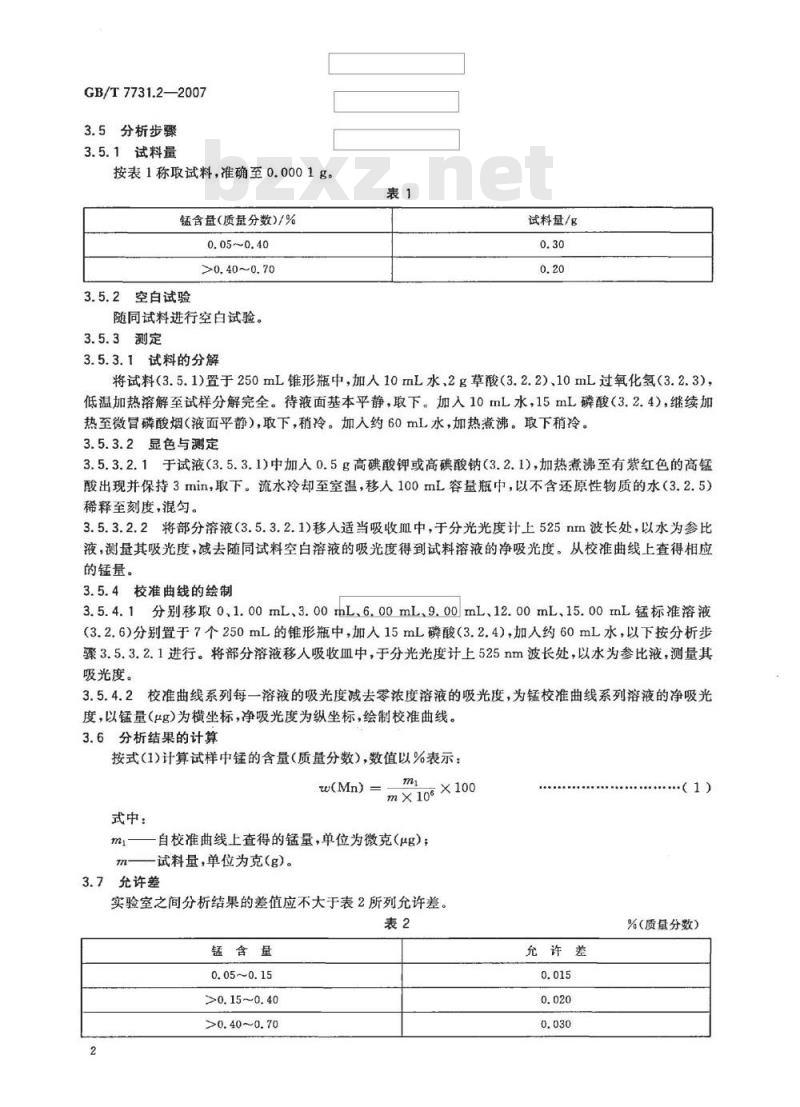 GB/T 7731.2-2007 钨铁 锰含量的测定 高碘酸盐分光光度法和火焰原子吸收光谱法
