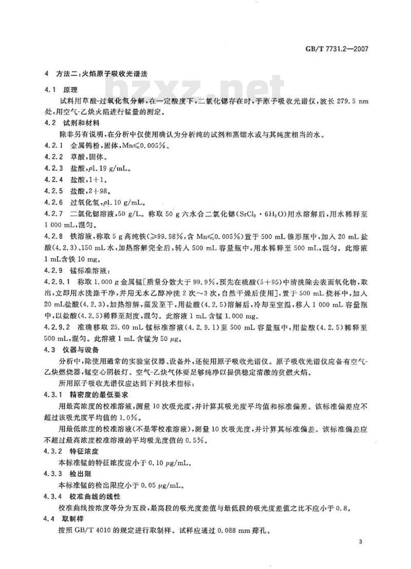 GB/T 7731.2-2007 钨铁 锰含量的测定 高碘酸盐分光光度法和火焰原子吸收光谱法