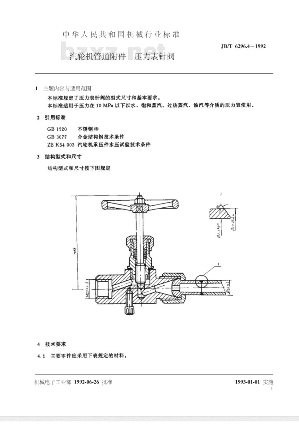 JB/T 6296.4-1992 汽轮机管道附件 压力表针阀
