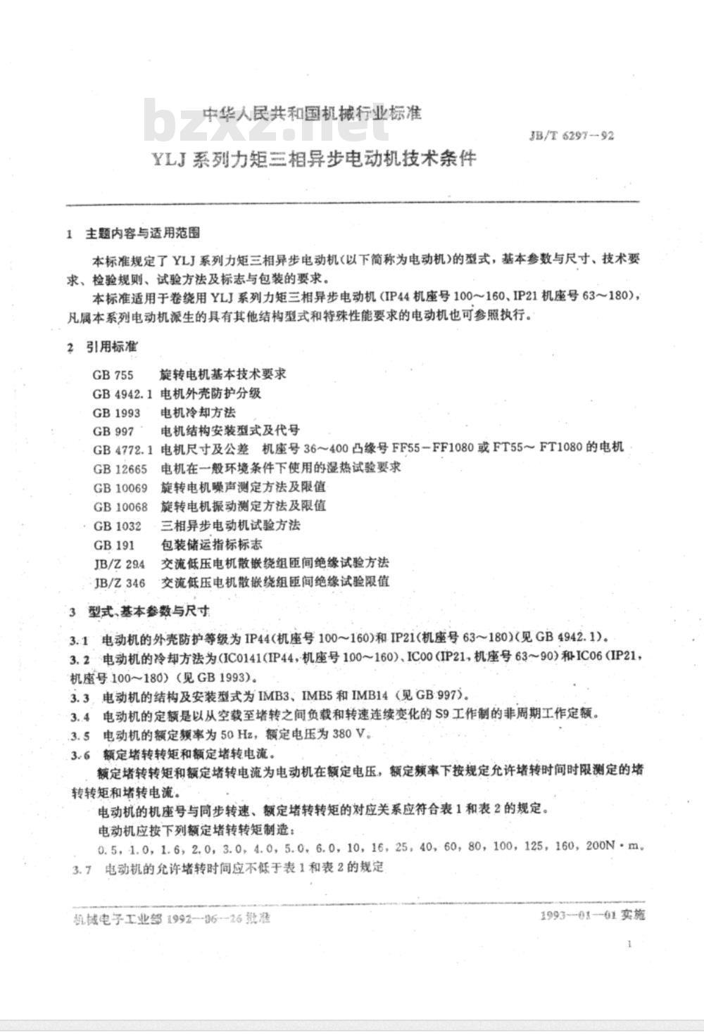 JB/T 6297-1992 YLJ 系列力矩三相异步电动机技术条件