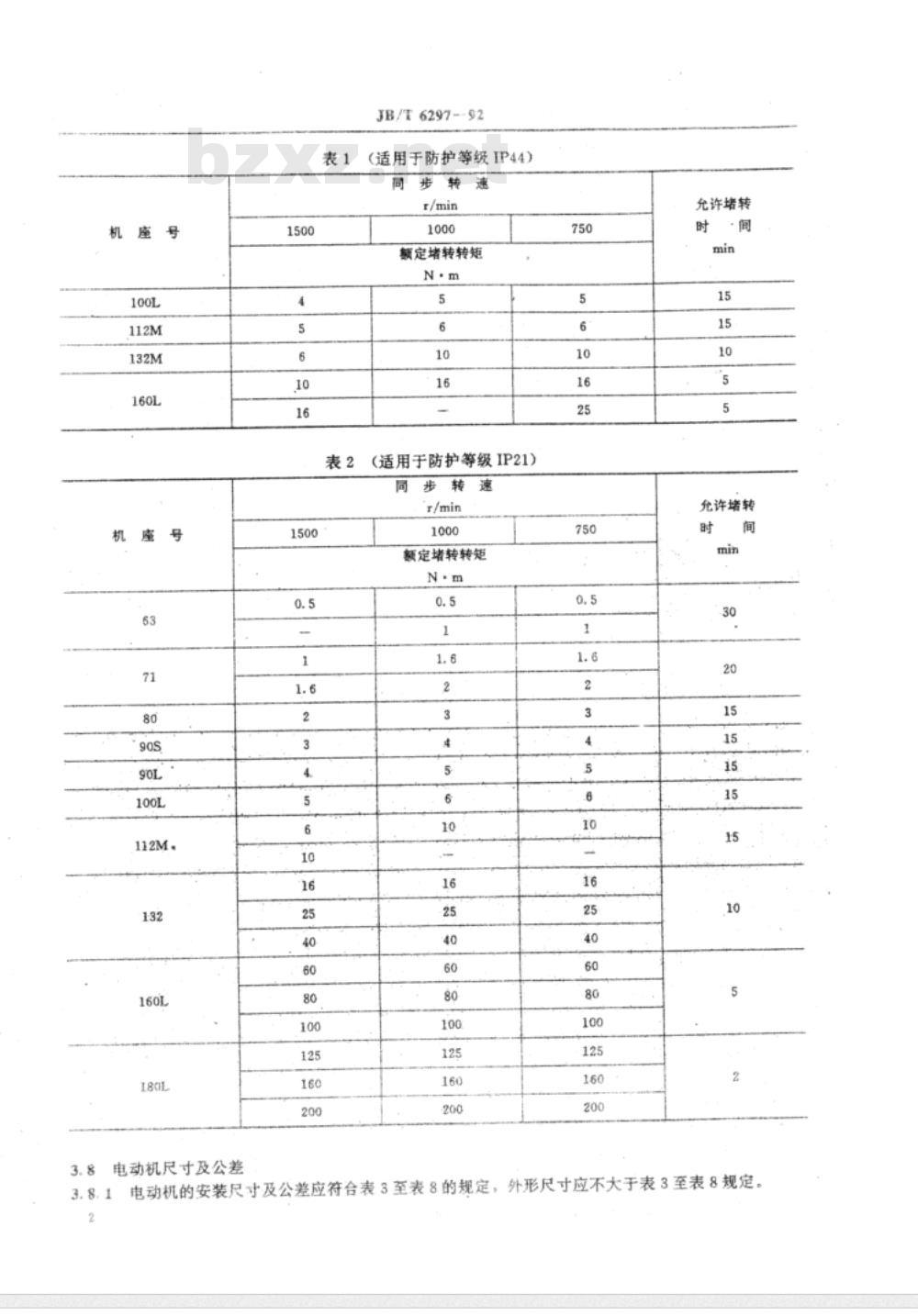 JB/T 6297-1992 YLJ 系列力矩三相异步电动机技术条件