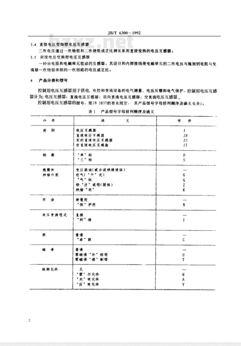 JB/T 6300-1992 控制用电压互感器