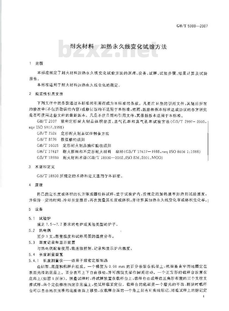 GB/T 5988-2007 耐火材料 加热永久线变化试验方法
