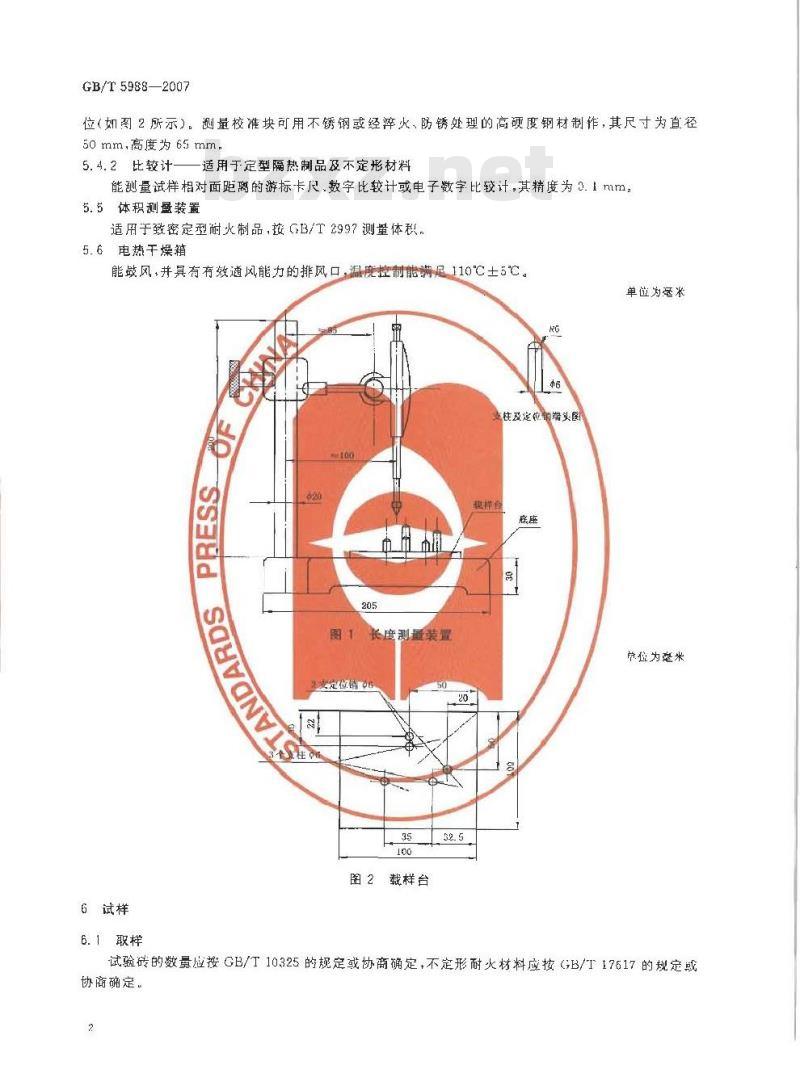 GB/T 5988-2007 耐火材料 加热永久线变化试验方法