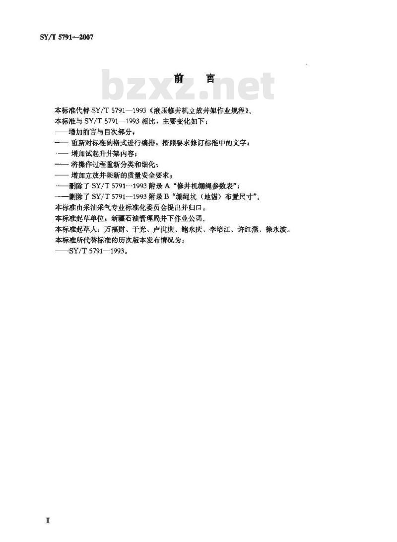 SY/T 5791-2007 液压修井机立放井架作业规程
