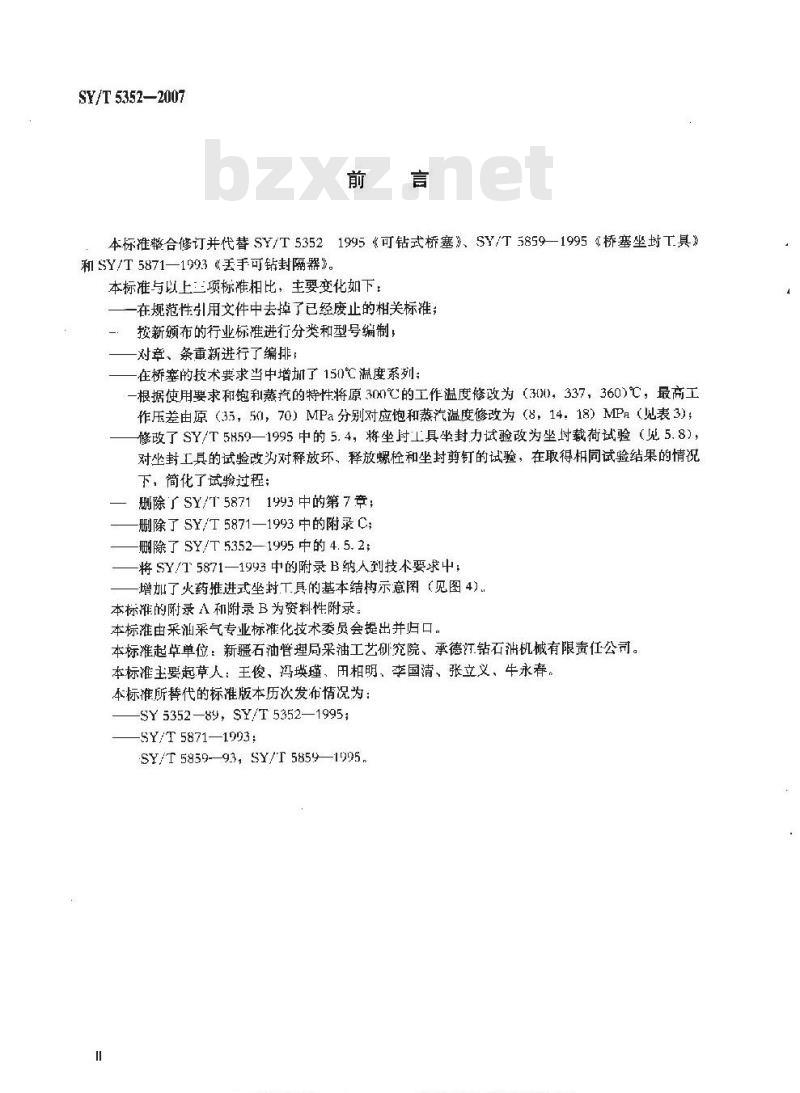 SY/T 5352-2007 丢手可钻封隔器、桥塞及坐封工具
