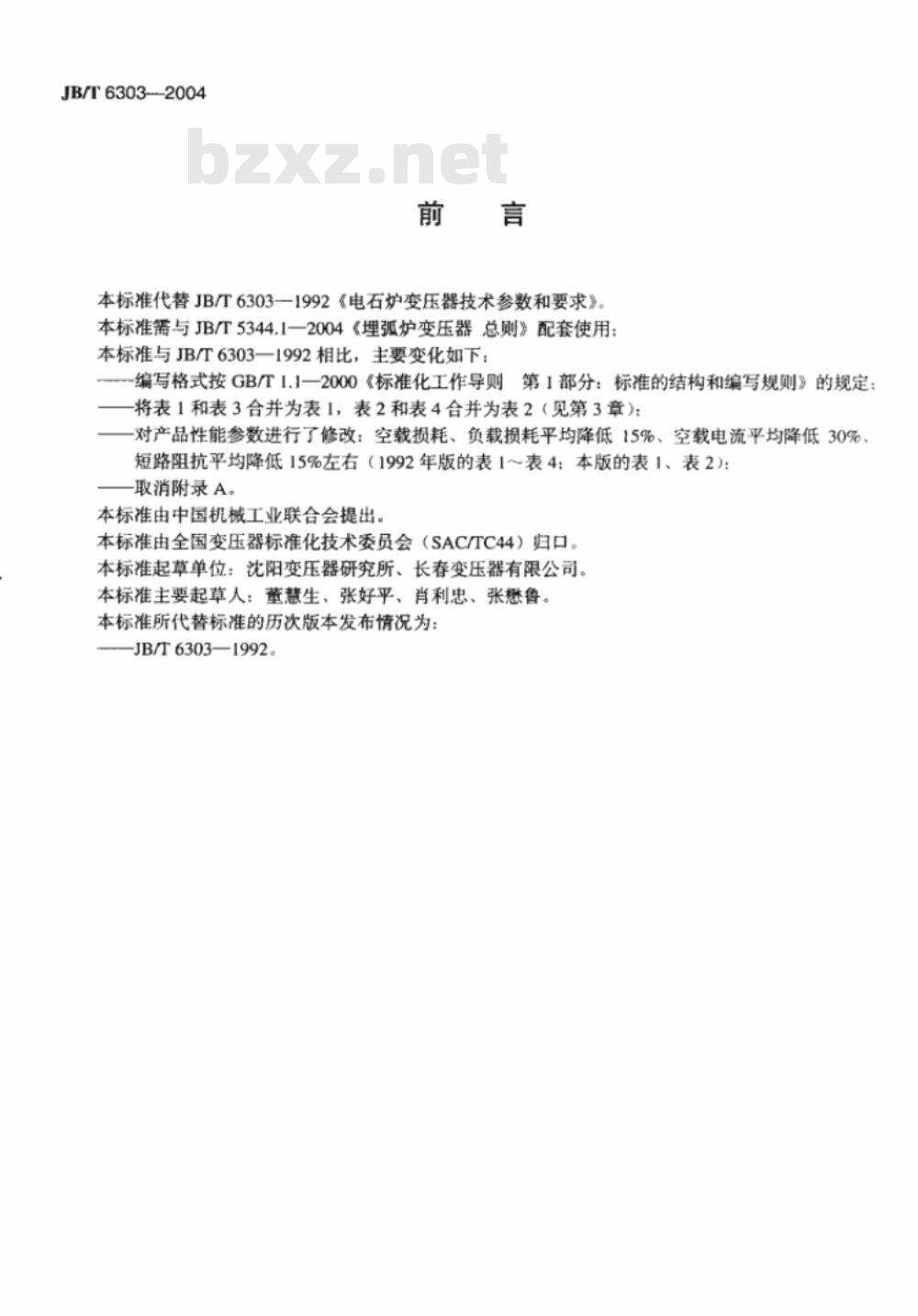 JB/T 6303-2004 电石炉变压器 技术参数和要求