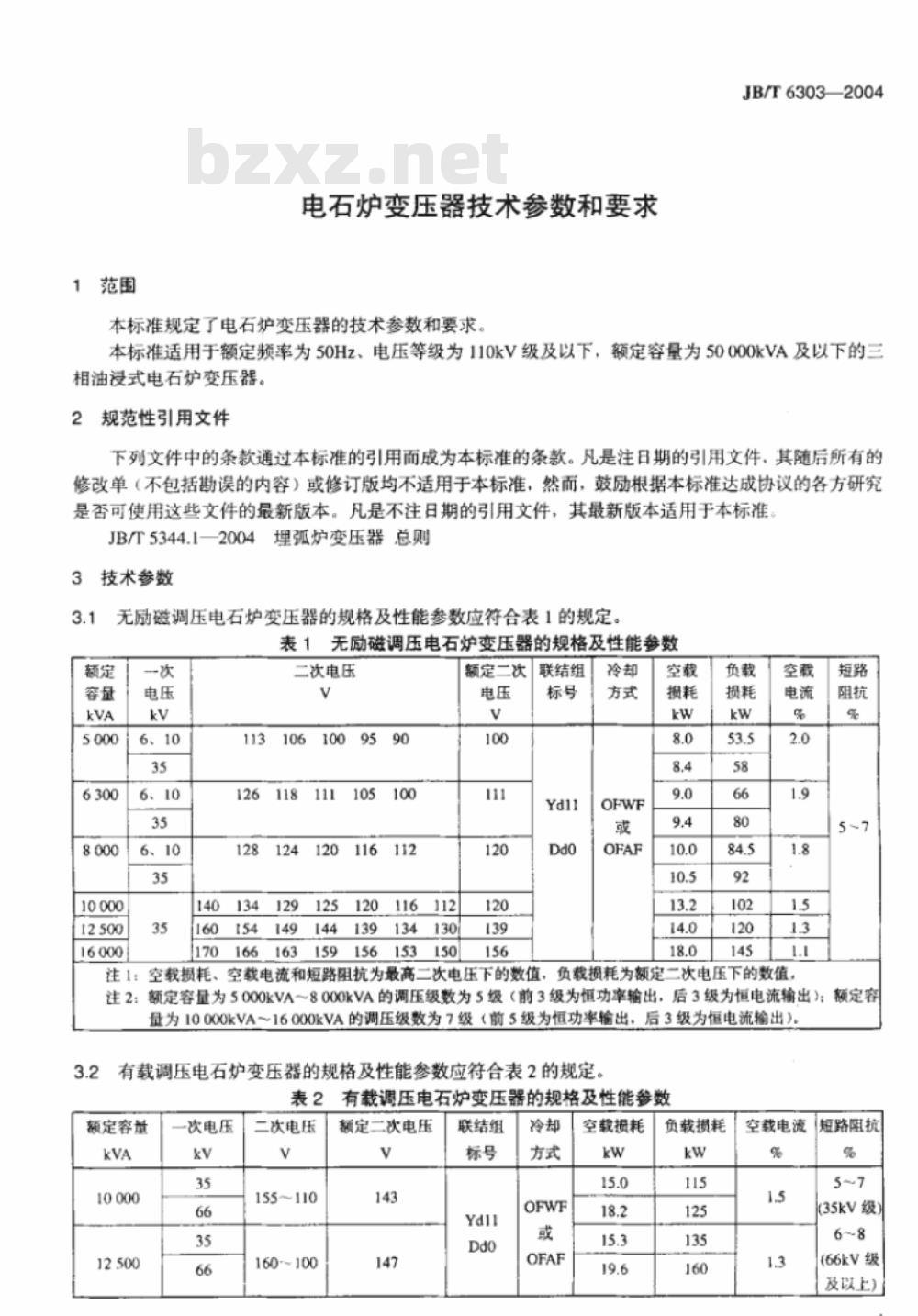 JB/T 6303-2004 电石炉变压器 技术参数和要求