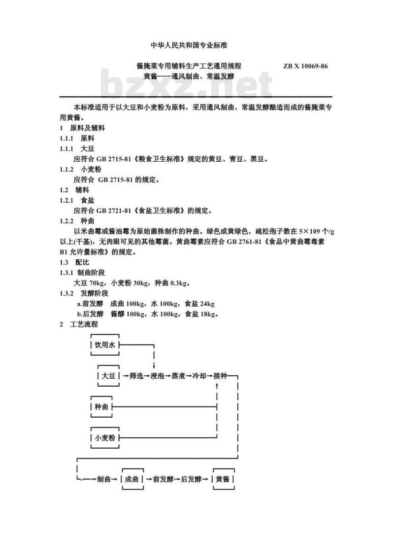 ZB X 10069-1986 酱腌专用辅料生产工艺通用规程 黄酱--通风制曲、常温发酵