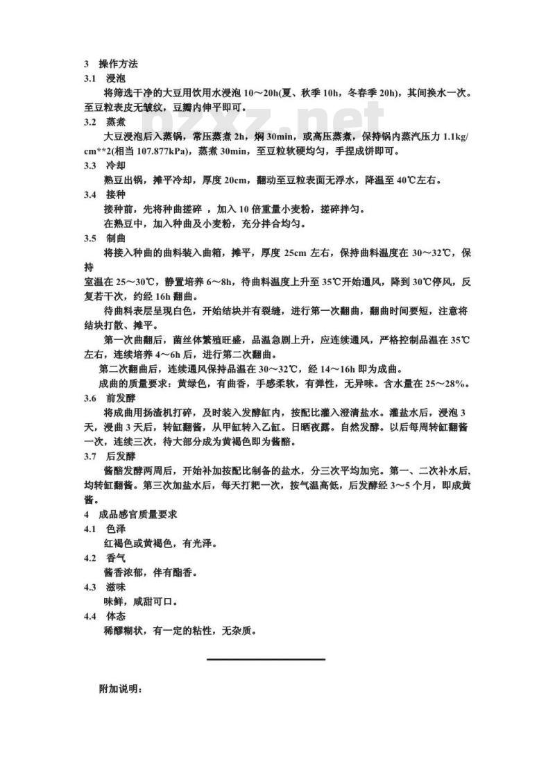 ZB X 10069-1986 酱腌专用辅料生产工艺通用规程 黄酱--通风制曲、常温发酵
