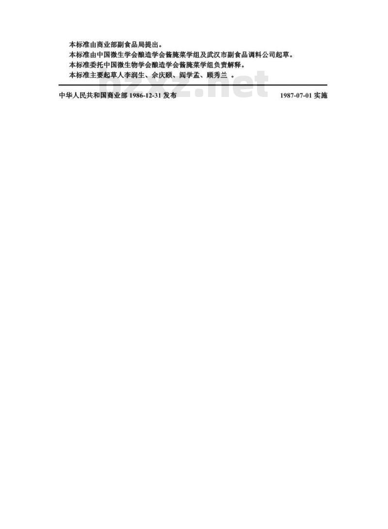 ZB X 10069-1986 酱腌专用辅料生产工艺通用规程 黄酱--通风制曲、常温发酵