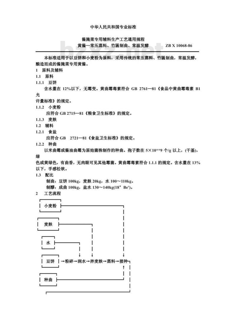 ZB X 10068-1986 酱腌专用辅料生产工艺通用规程 黄酱--常压蒸料、竹匾制曲、常温发酵