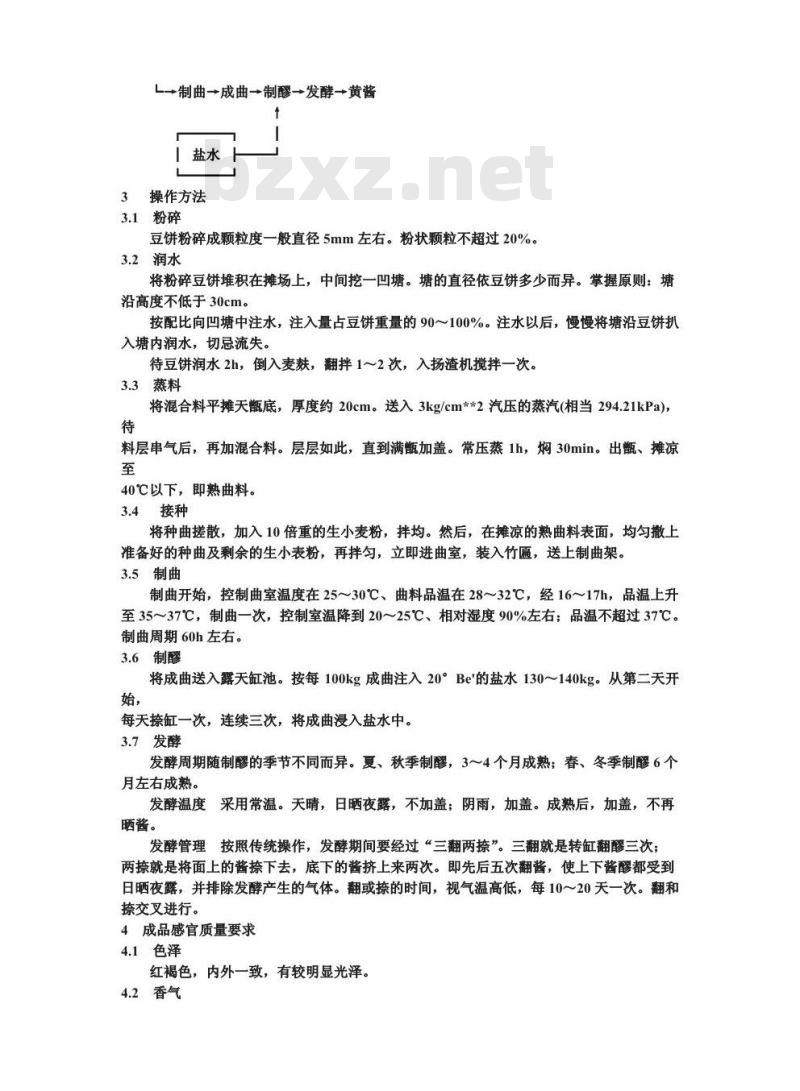 ZB X 10068-1986 酱腌专用辅料生产工艺通用规程 黄酱--常压蒸料、竹匾制曲、常温发酵
