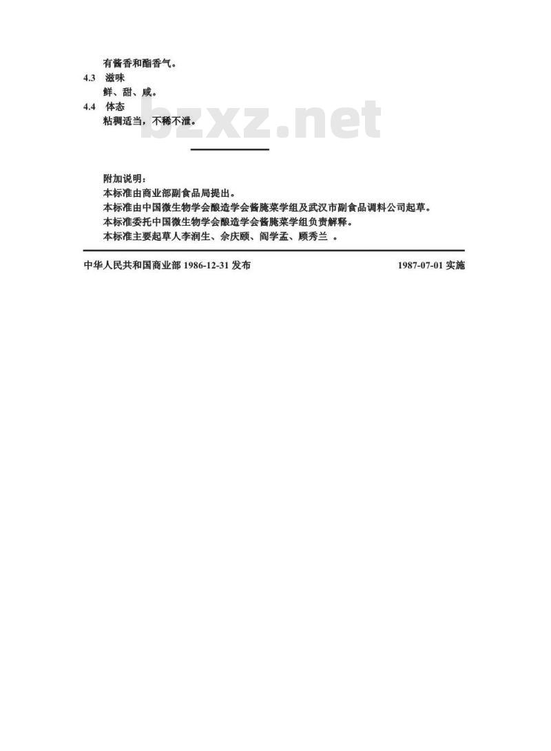 ZB X 10068-1986 酱腌专用辅料生产工艺通用规程 黄酱--常压蒸料、竹匾制曲、常温发酵