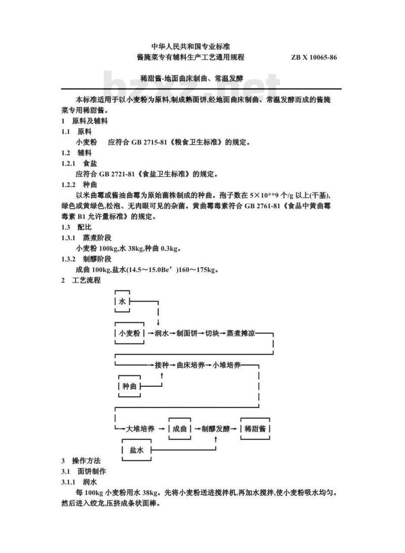 ZB X 10065-1986 酱腌专用辅料生产工艺通用规程 稀甜酱--地面曲床制曲、常温发酵
