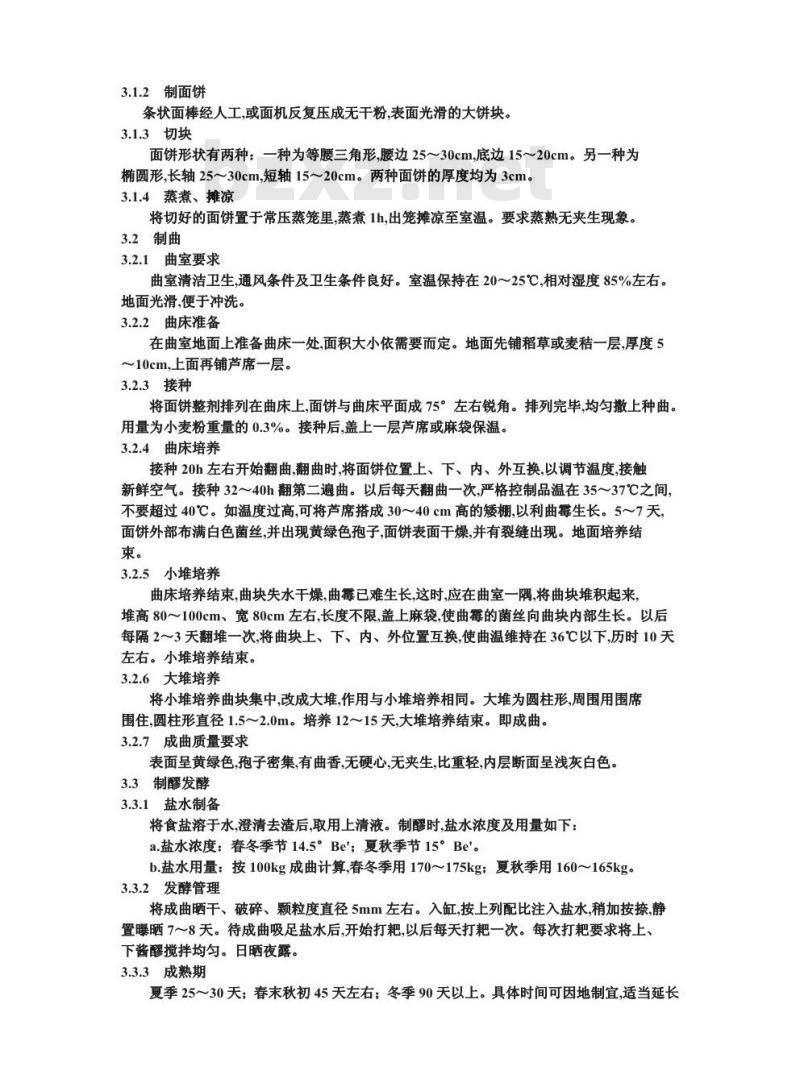 ZB X 10065-1986 酱腌专用辅料生产工艺通用规程 稀甜酱--地面曲床制曲、常温发酵