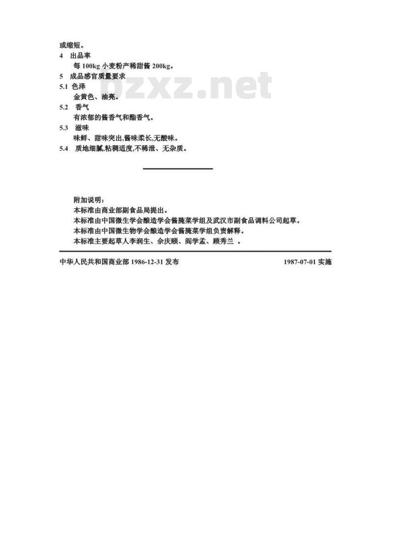 ZB X 10065-1986 酱腌专用辅料生产工艺通用规程 稀甜酱--地面曲床制曲、常温发酵