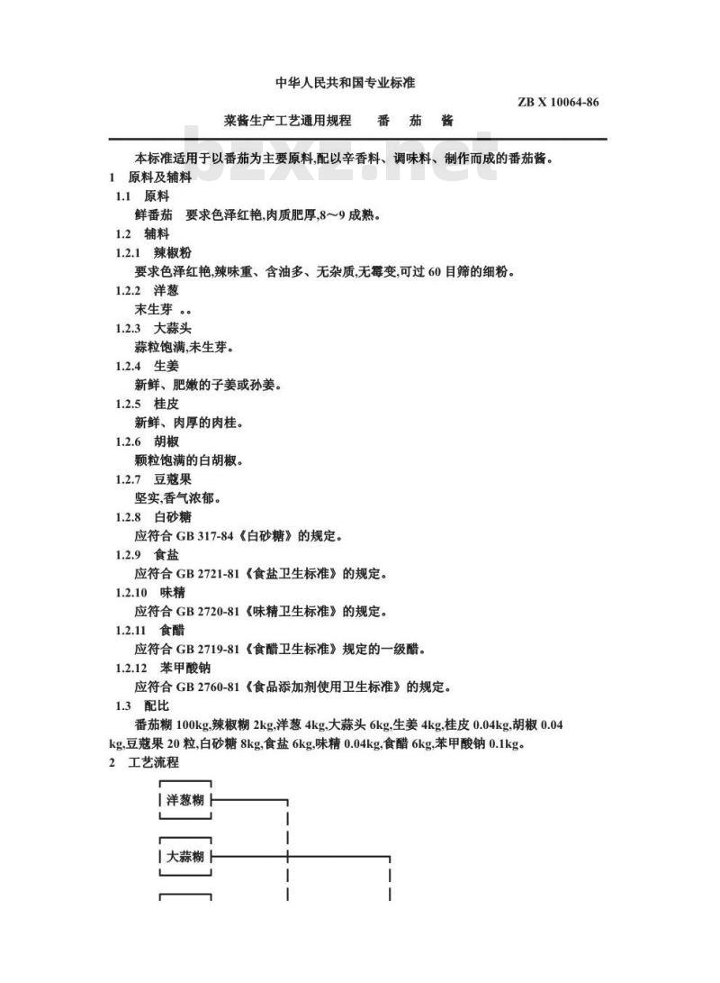 ZB X 10064-1986 果脯生产工艺通用规程 番茄酱