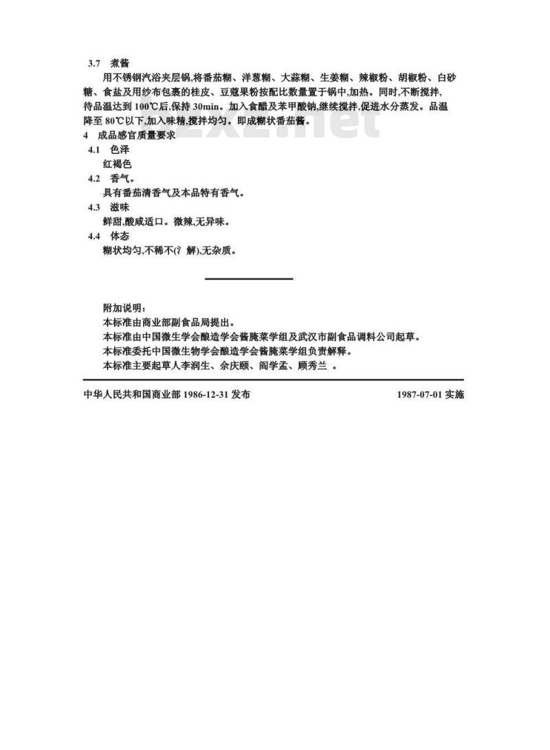 ZB X 10064-1986 果脯生产工艺通用规程 番茄酱