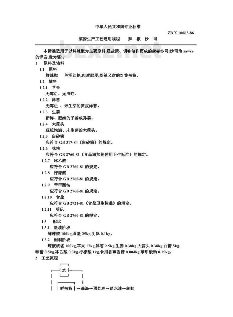 ZB X 10062-1986 果脯生产工艺通用规程 辣椒沙司