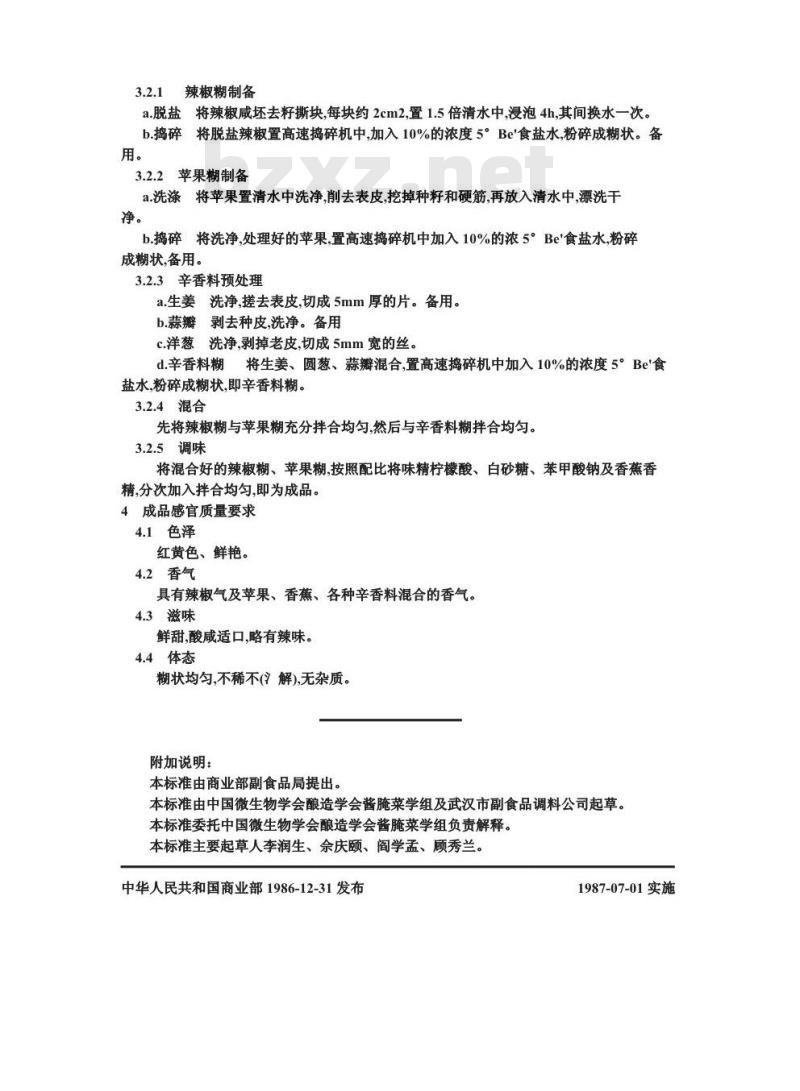 ZB X 10062-1986 果脯生产工艺通用规程 辣椒沙司