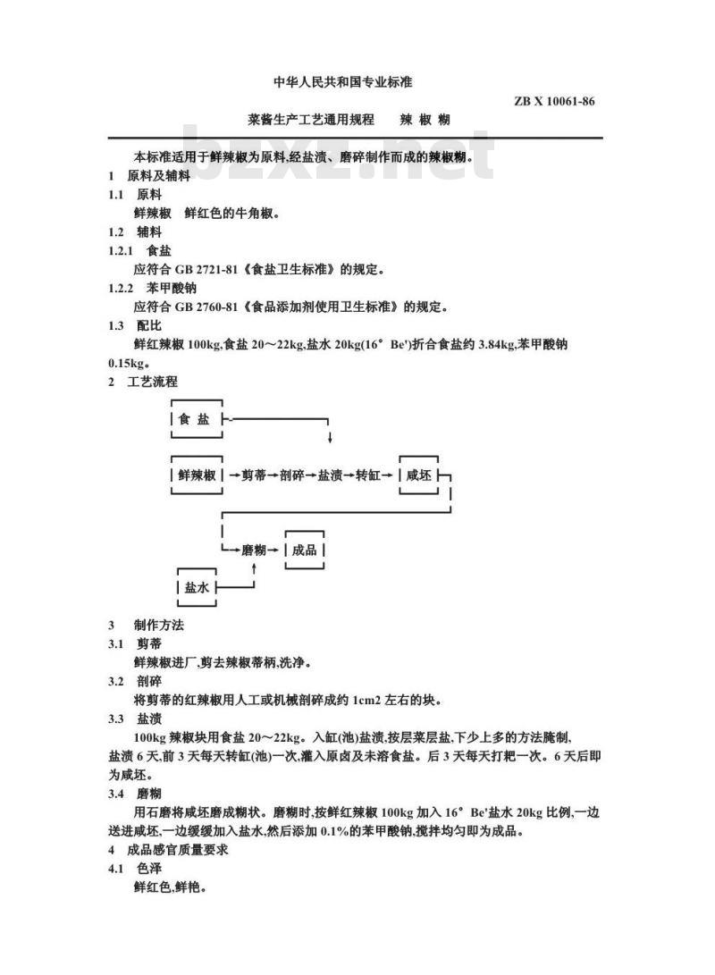 ZB X 10061-1986 果脯生产工艺通用规程 辣椒糊