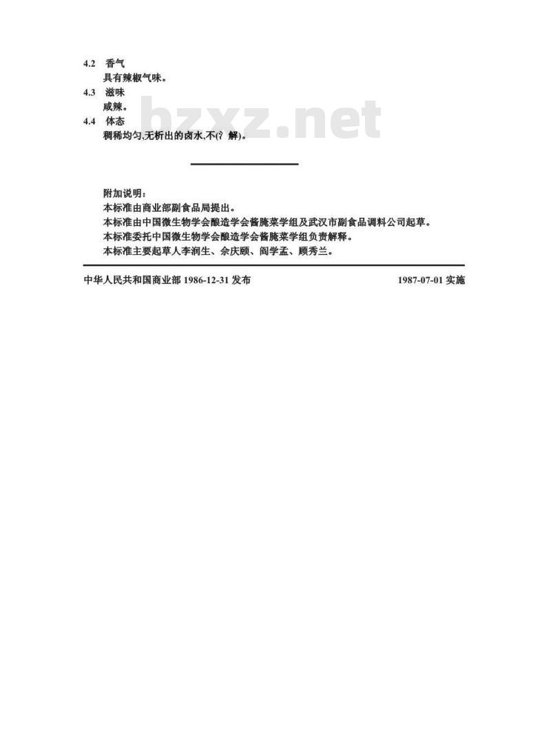 ZB X 10061-1986 果脯生产工艺通用规程 辣椒糊