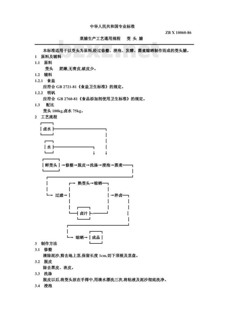 ZB X 10060-1986 果脯生产工艺通用规程 荞头脯