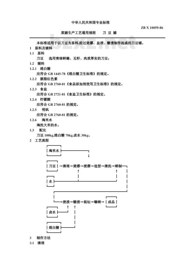 ZB X 10059-1986 果脯生产工艺通用规程 刀豆脯