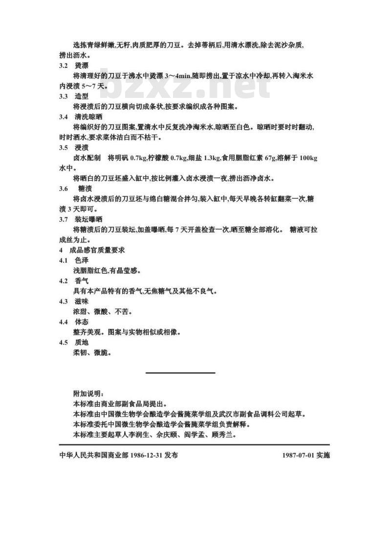 ZB X 10059-1986 果脯生产工艺通用规程 刀豆脯