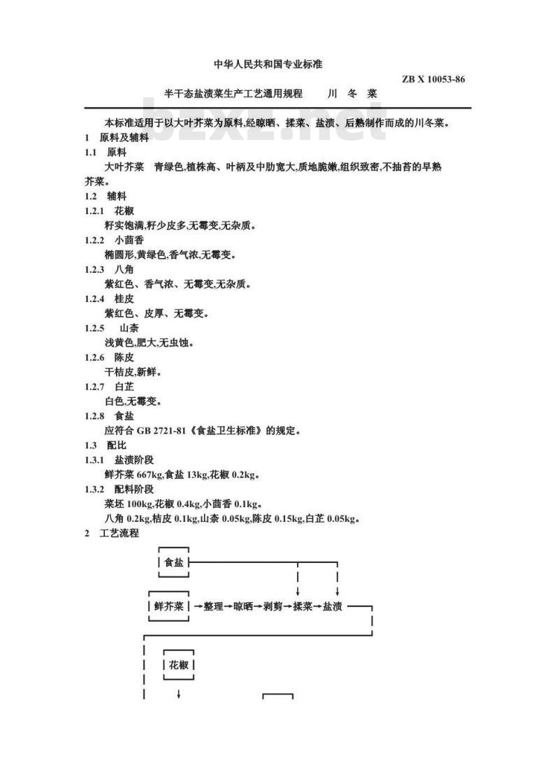ZB X 10053-1986 半干态盐渍菜生产工艺通用规程 川冬菜