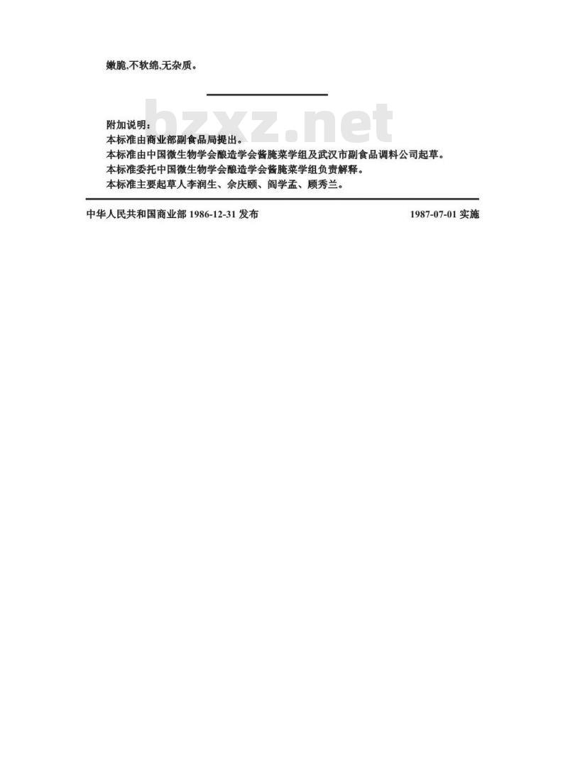 ZB X 10053-1986 半干态盐渍菜生产工艺通用规程 川冬菜