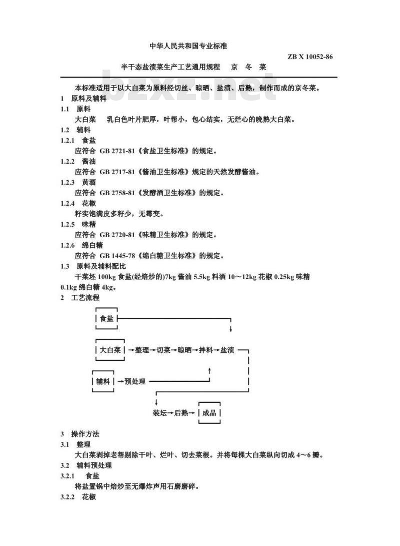 ZB X 10052-1986 半干态盐渍菜生产工艺通用规程 京冬菜