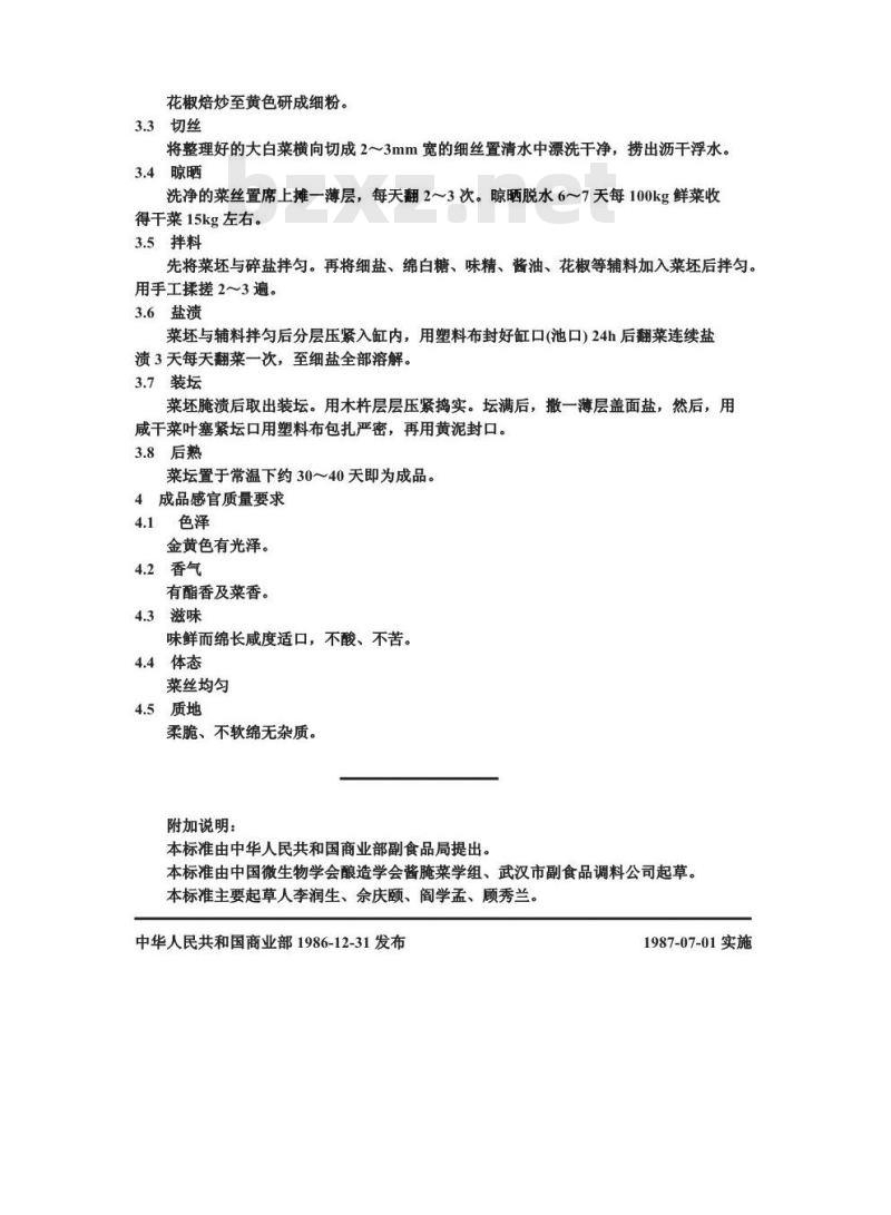 ZB X 10052-1986 半干态盐渍菜生产工艺通用规程 京冬菜