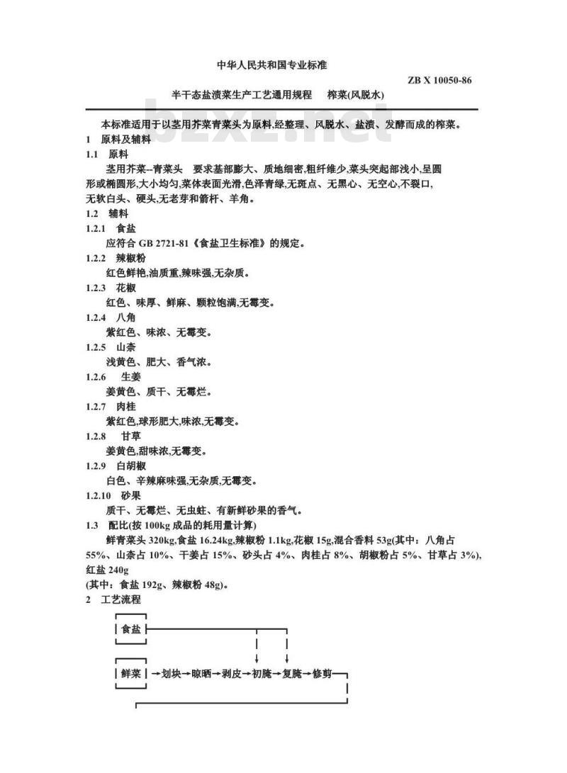 ZB X 10050-1986 半干态盐渍菜生产工艺通用规程 榨菜(风脱水)