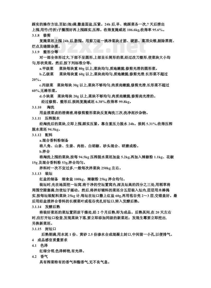 ZB X 10050-1986 半干态盐渍菜生产工艺通用规程 榨菜(风脱水)
