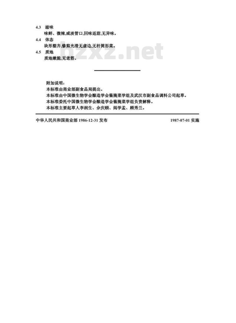 ZB X 10050-1986 半干态盐渍菜生产工艺通用规程 榨菜(风脱水)
