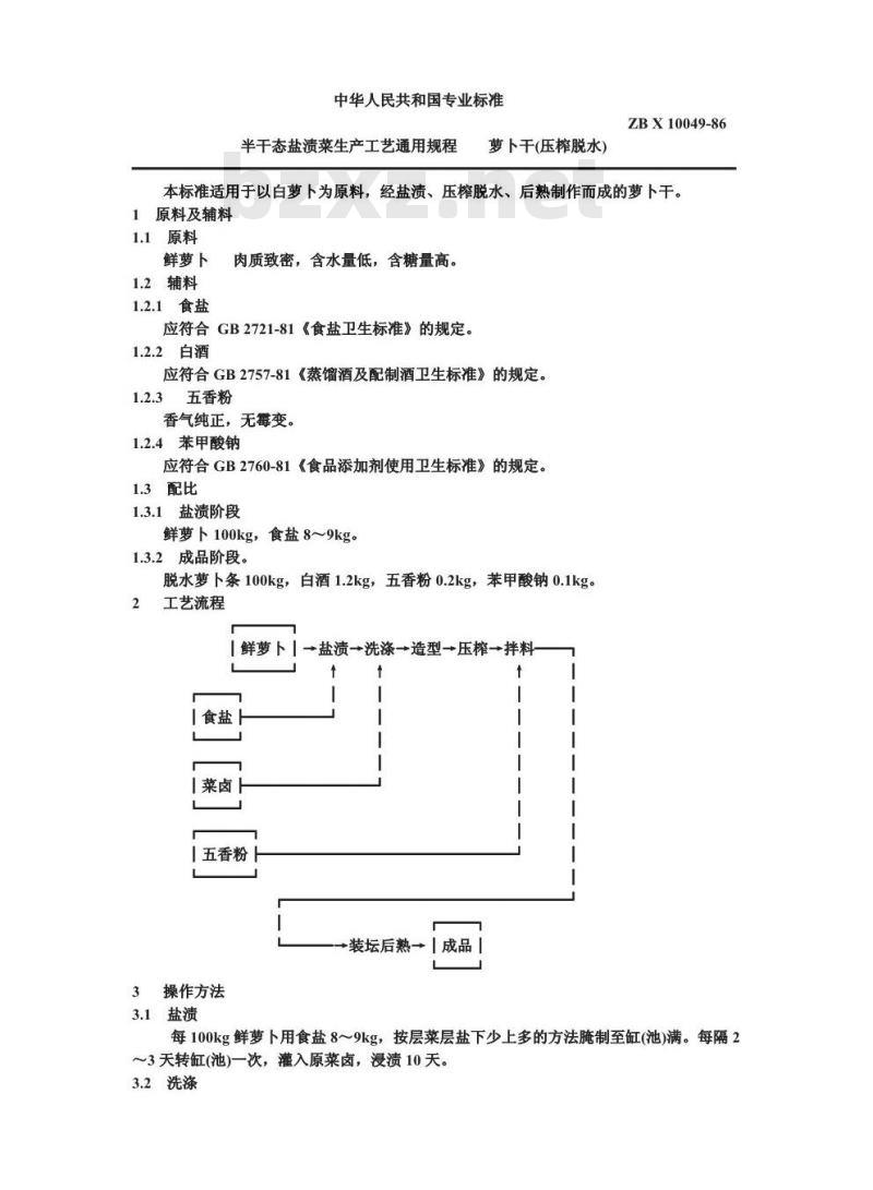 ZB X 10049-1986 半干态盐渍菜生产工艺通用规程 萝卜干(压榨脱水)
