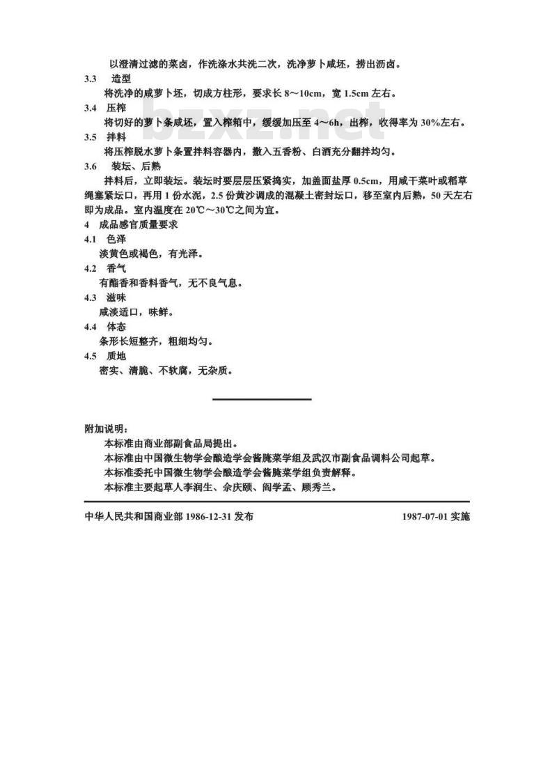 ZB X 10049-1986 半干态盐渍菜生产工艺通用规程 萝卜干(压榨脱水)
