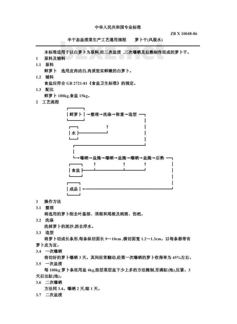 ZB X 10048-1986 半干态盐渍菜生产工艺通用规程 萝卜干(风脱水)