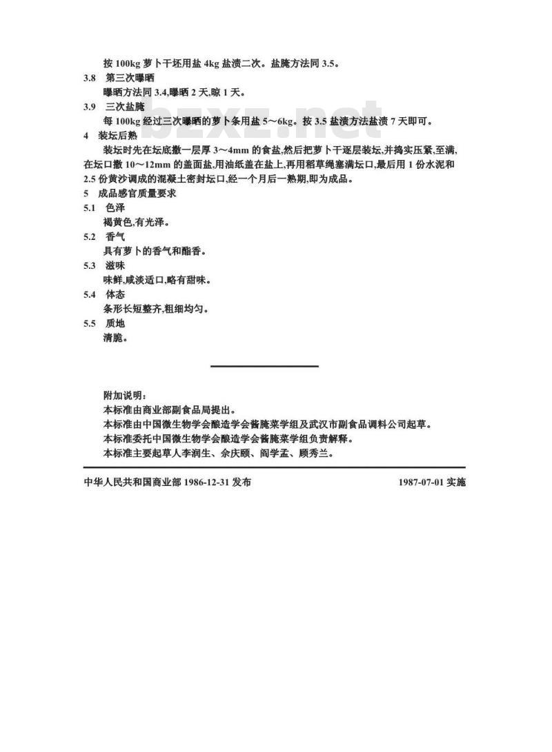ZB X 10048-1986 半干态盐渍菜生产工艺通用规程 萝卜干(风脱水)