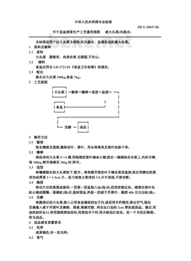 ZB X 10047-1986 半干态盐渍菜生产工艺通用规程 咸大头菜(风脱水)