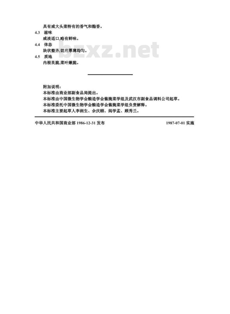 ZB X 10047-1986 半干态盐渍菜生产工艺通用规程 咸大头菜(风脱水)
