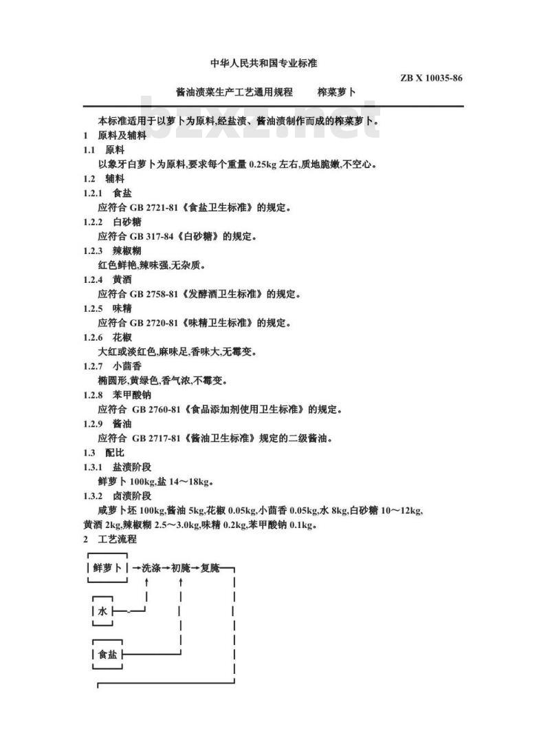 ZB X 10035-1986 酱油渍菜生产工艺通用规程 榨菜萝卜