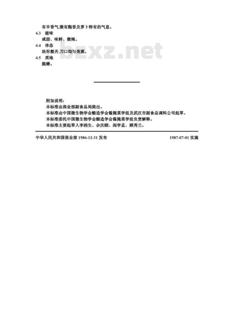 ZB X 10035-1986 酱油渍菜生产工艺通用规程 榨菜萝卜