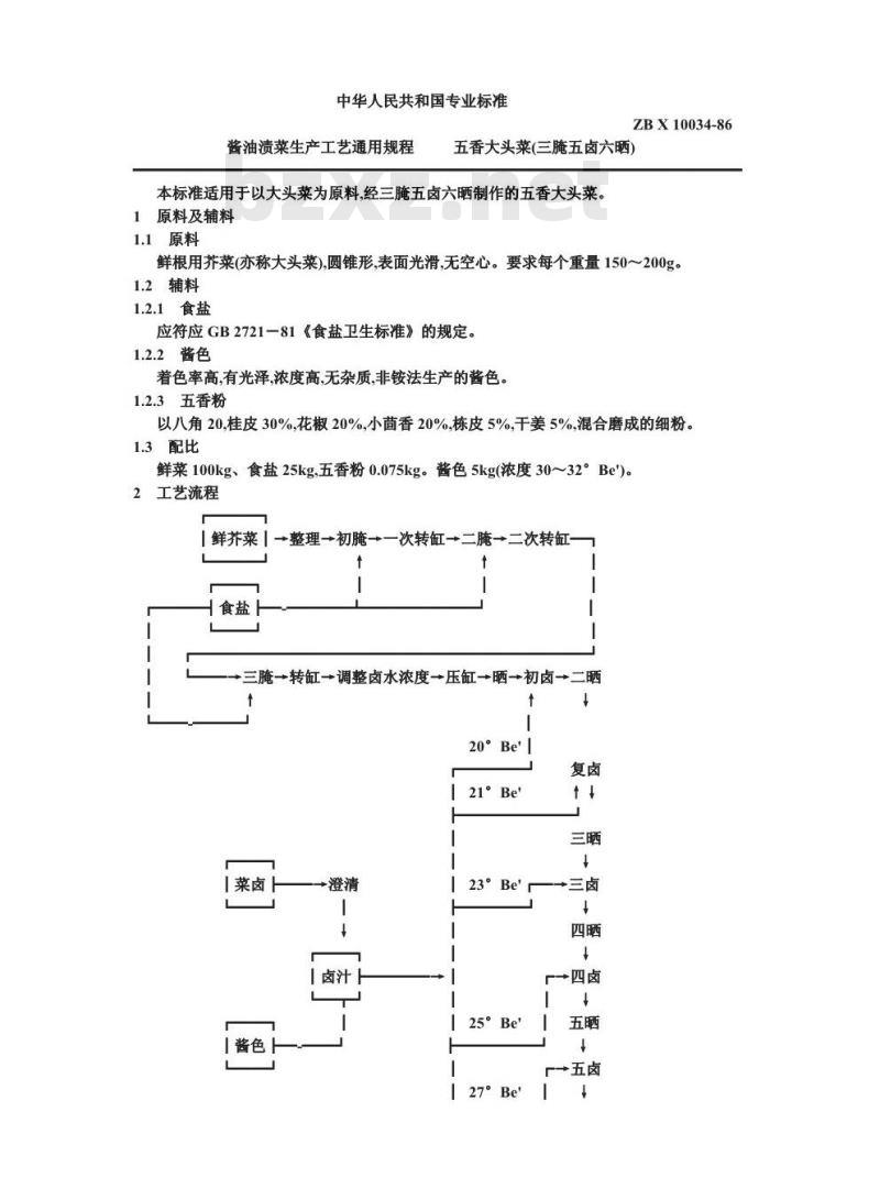 ZB X 10034-1986 酱油渍菜生产工艺通用规程 五香大头菜(三腌五卤六晒)