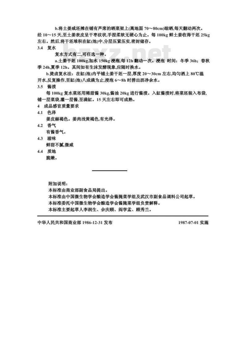 ZB X 10018-1986 甜酱酱油混合渍菜生产工艺通用规程 酱土姜