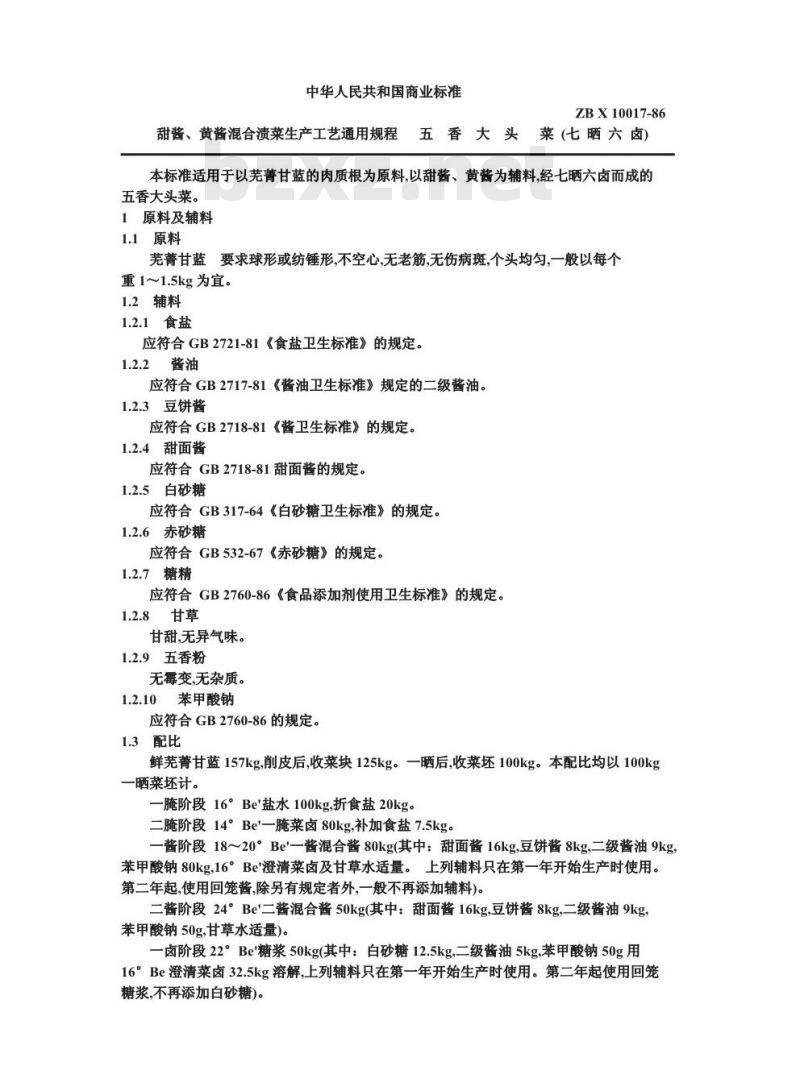 ZB X 10017-1986 甜酱黄酱混合渍菜生产工艺通用规程 五香大头菜