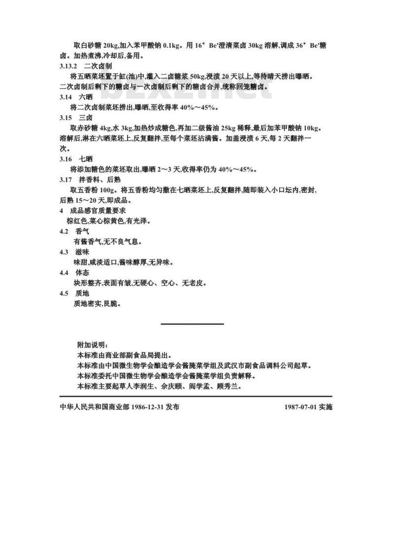 ZB X 10017-1986 甜酱黄酱混合渍菜生产工艺通用规程 五香大头菜